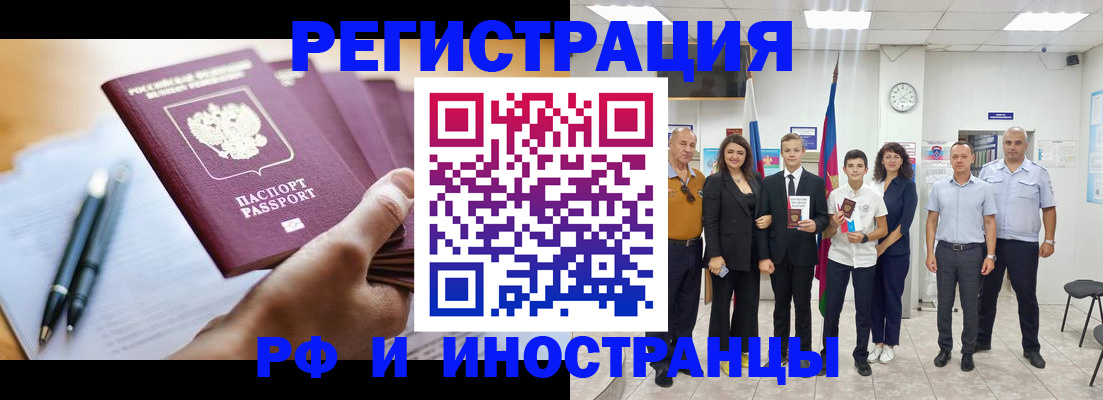 прописка штамп в Фрязино
