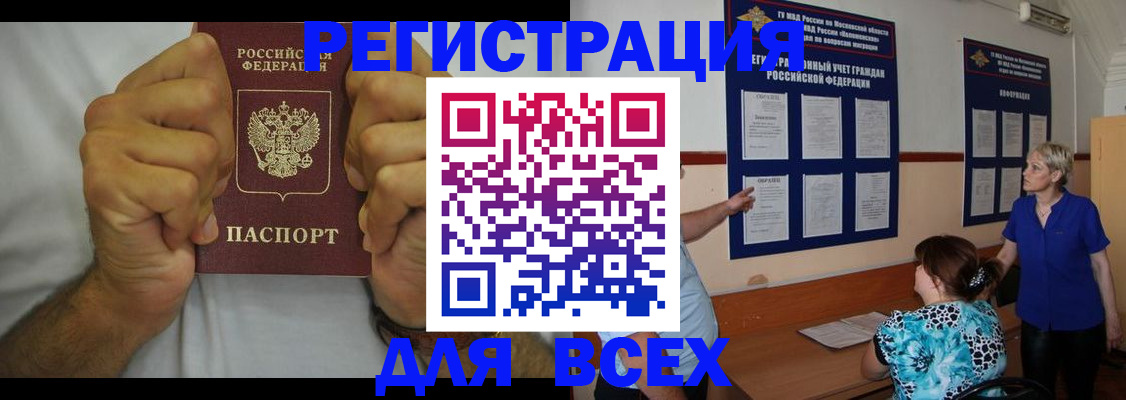 прописка для кредита в Фрязино