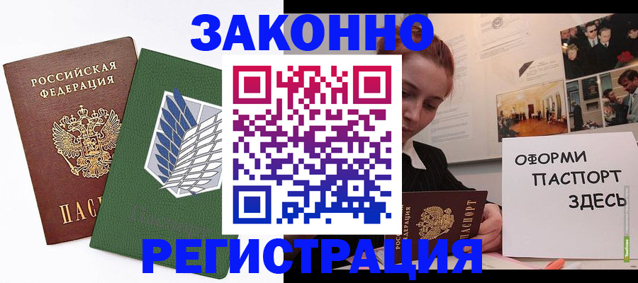 где прописаться в Фрязино